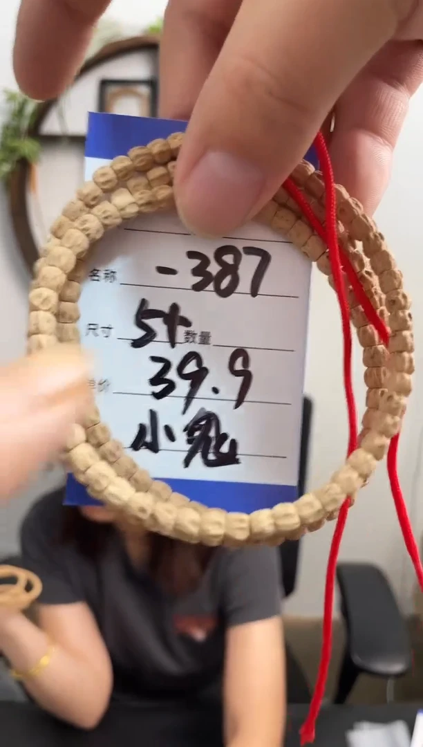 柏香籽/百香籽手串-387小鬼