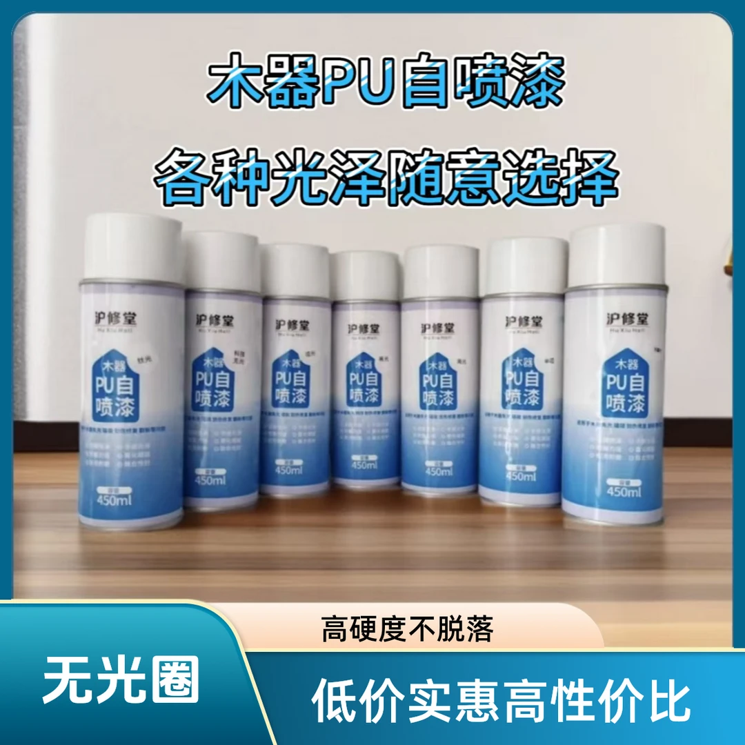 木器漆自喷漆家具维修PU透明油性漆修复全亮光哑光底漆家用翻新