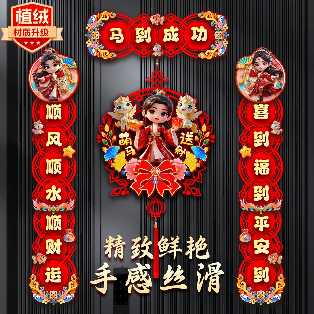 2026年新款植绒新年磁吸对联春联马年门贴春节中国结挂饰【XC】