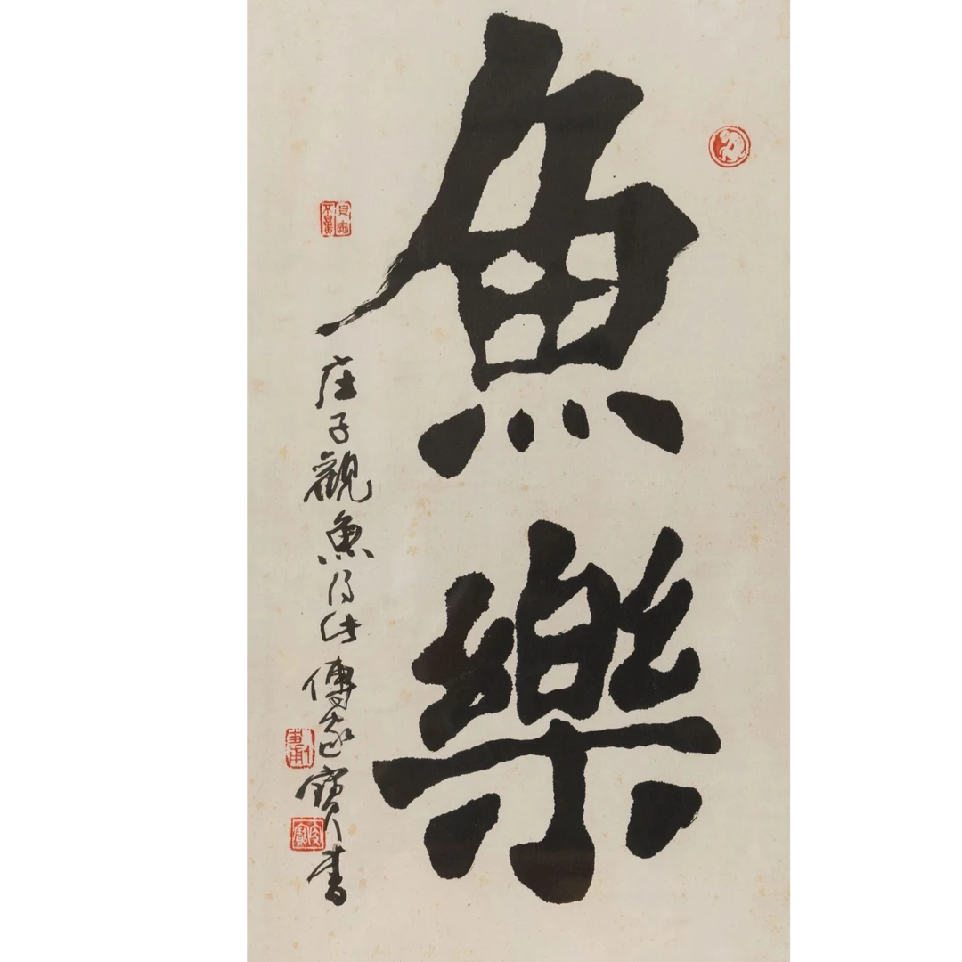 Lot  10 傅家宝  书法(9.15书画拍卖 )