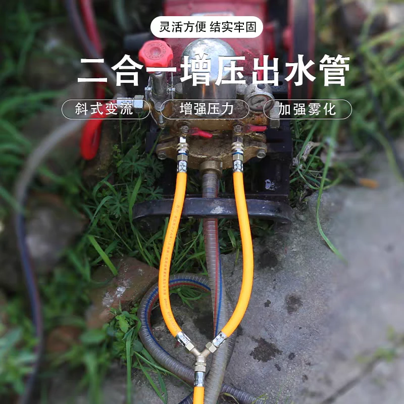 农用二合一打药管三缸柱塞泵打药机出水增压管三通接头分支软水管
