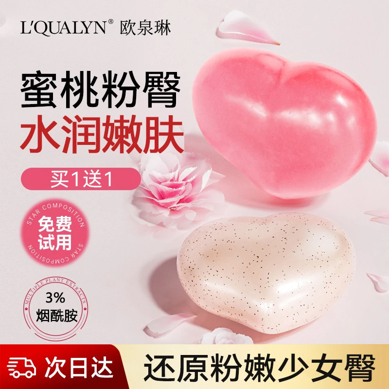 【双11限定】屁屁小花园去黑色素 粉嫩焕肤滋润 温和清洁香皂肥皂