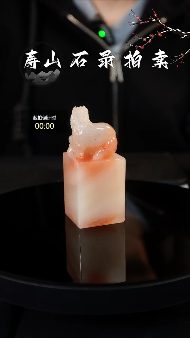 寿山石印石～*寿山石印章