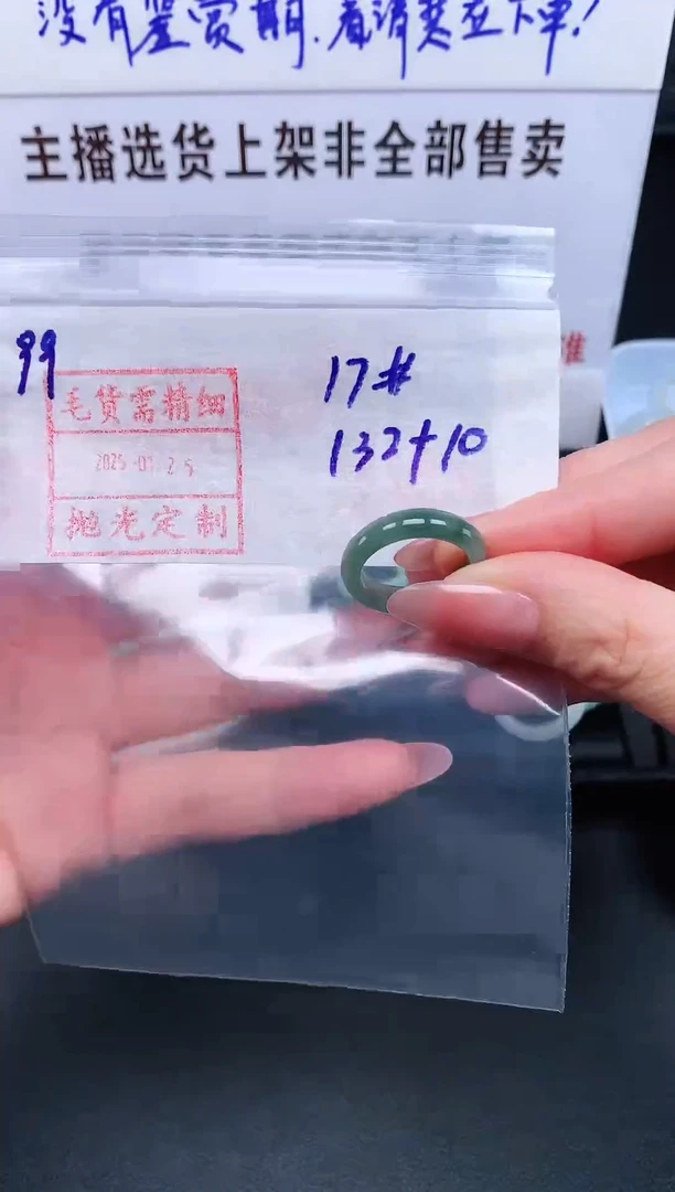 【闪购商品】定制翡翠未镶嵌 17# 戒圈142元毛货需精抛光
