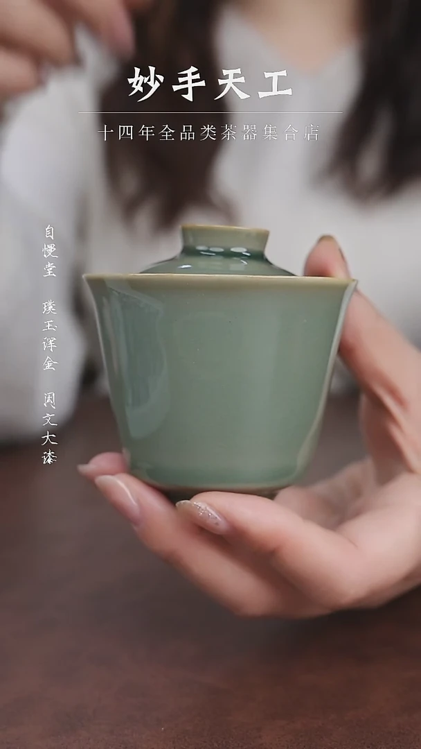 【闪购商品】福利品-梅子青盖碗