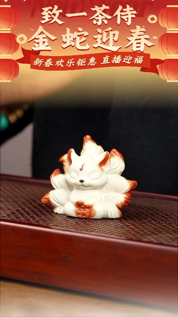 【闪购商品】紫砂茶壶九尾茶宠