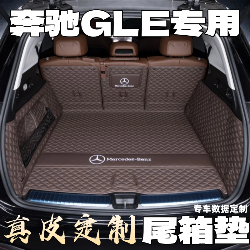 15-25奔驰GLE450GLE350/53//改装后尾箱用品全包围尾箱垫后备箱垫