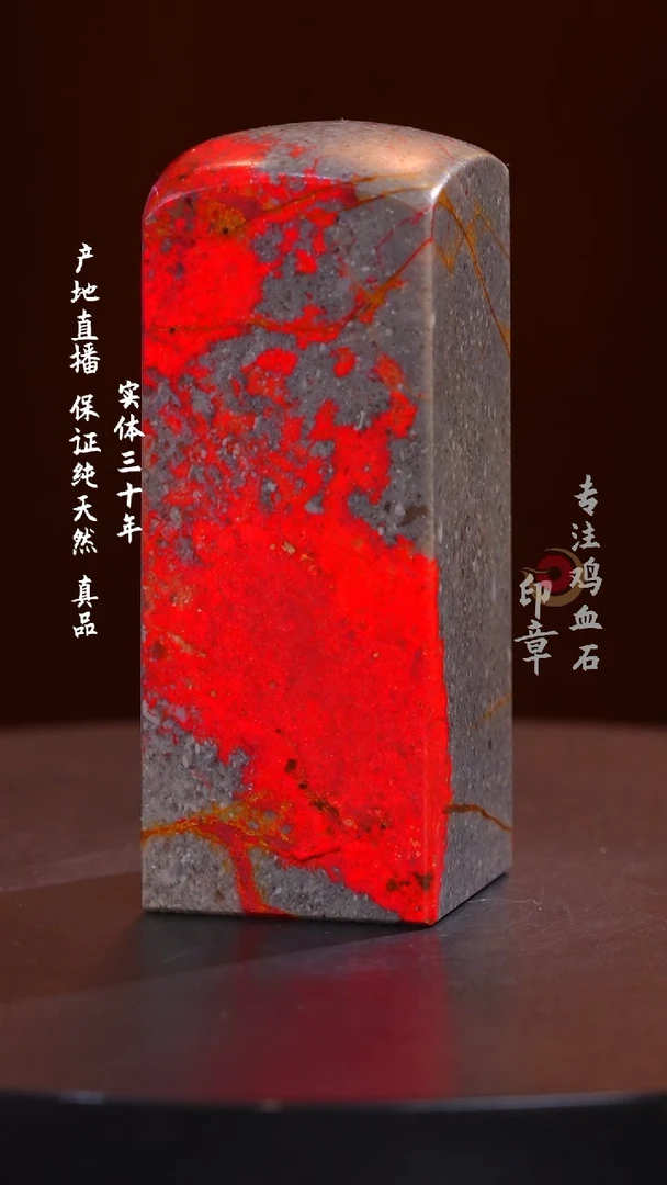 鸡血石昌化鸡血石