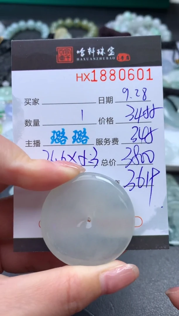 未镶嵌挂件翡翠哈轩 挂件1