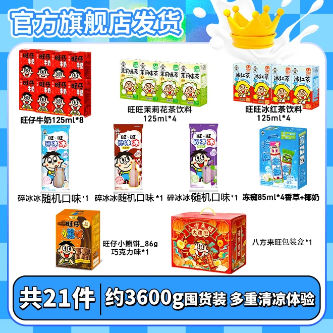 旺旺冻痴旺旺牛奶乳酸菌仙贝雪饼茶饮料碎冰冰零食-XYM