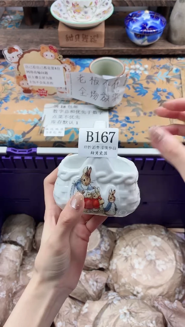瓷片咕*滴                B167