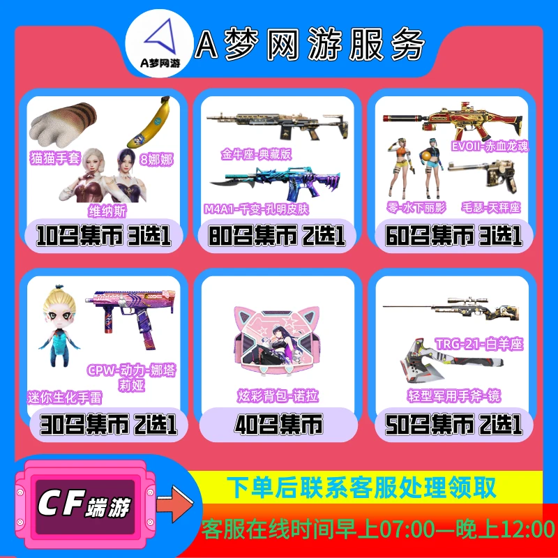 CF穿越火线端游商品-6月超级神器召集币活动cf