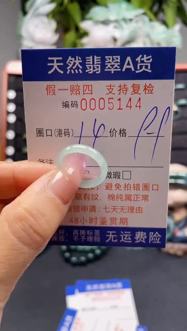 未镶嵌戒指翡翠14*5144