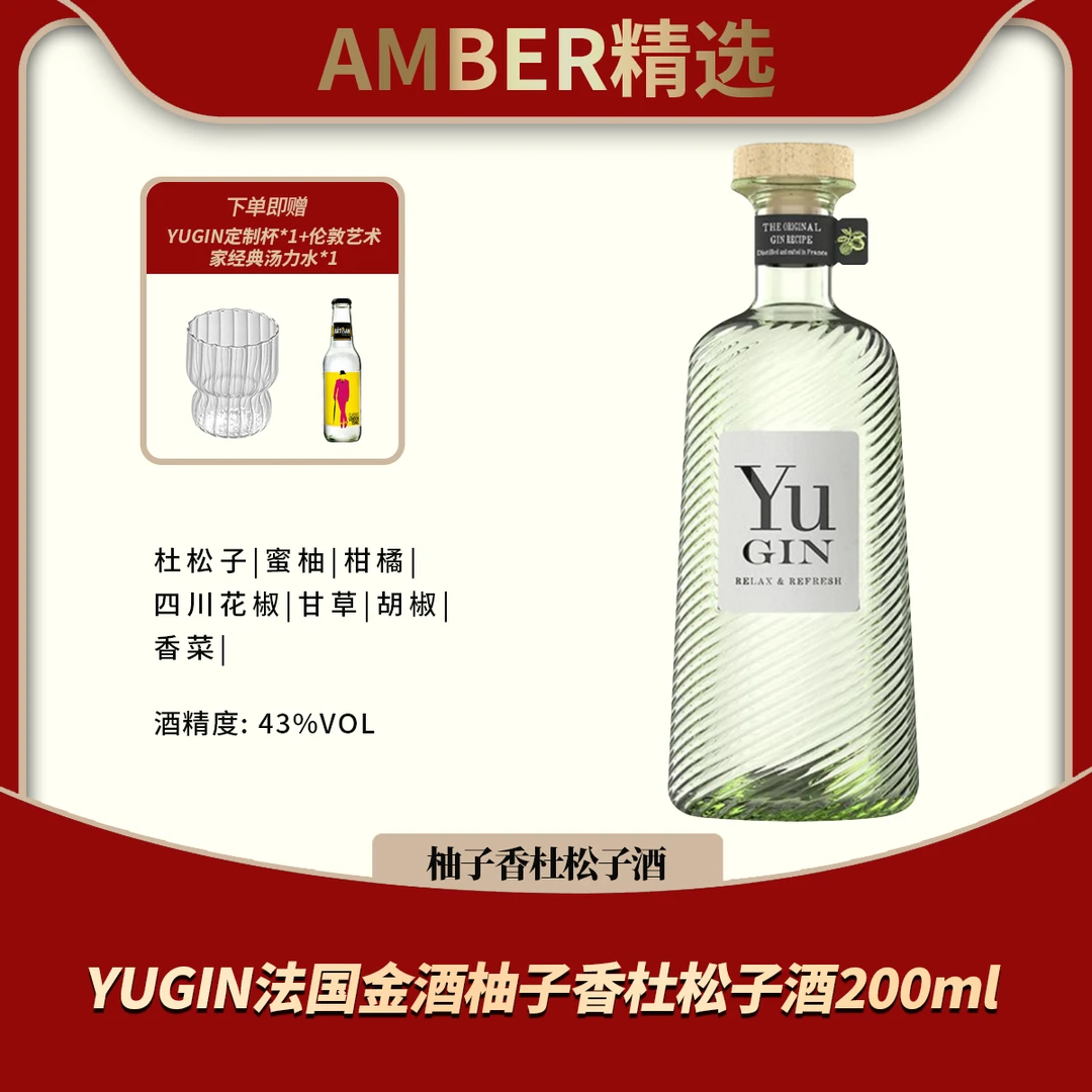 【官方授权】YUGIN法国金酒 柚子香杜松子酒 200ml