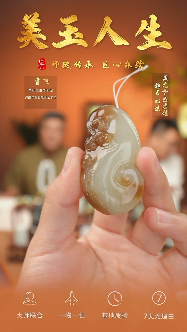 未镶嵌和田玉挂件108-扭转乾坤    且末金山糖