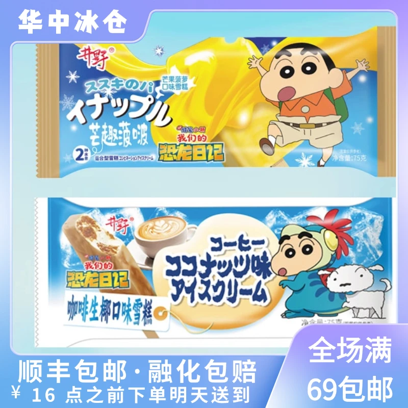 【2支】【井野】奶龙蜡笔小新联名款雪糕