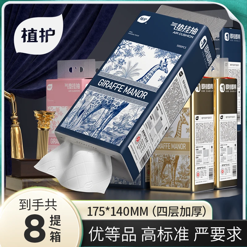 植护气垫挂抽纸面巾长颈鹿三色庄园抽纸四层加厚250抽8提/箱家用