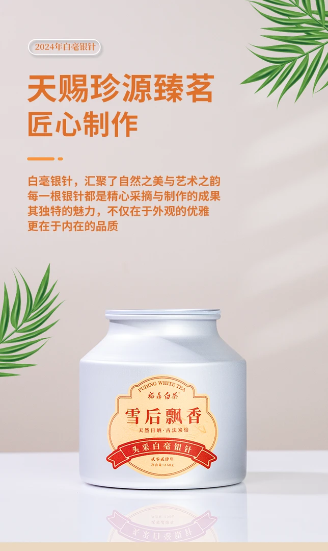 2025头采福鼎白毫银针+半斤牡丹王