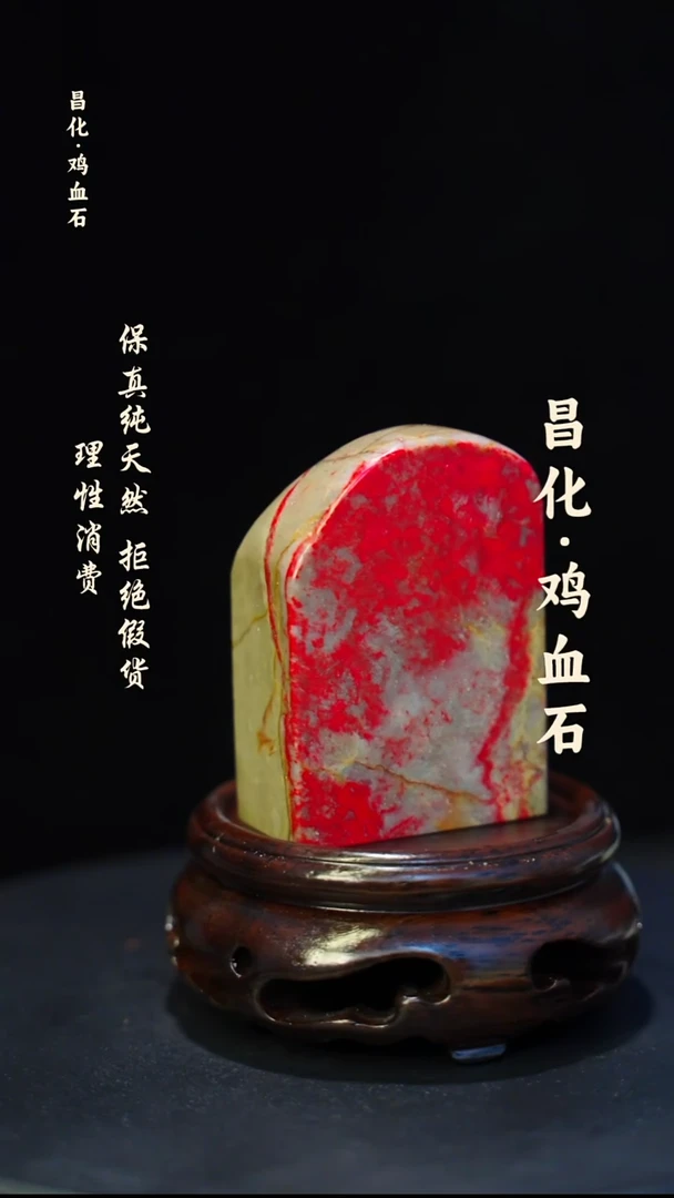 昌化石印石微瑕介意勿拍昌化鸡血石印章石料-kys