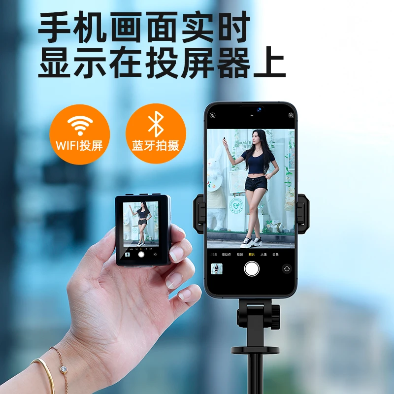 手机后置自拍显示屏网红投屏器拍摄神器手机投屏控制远程