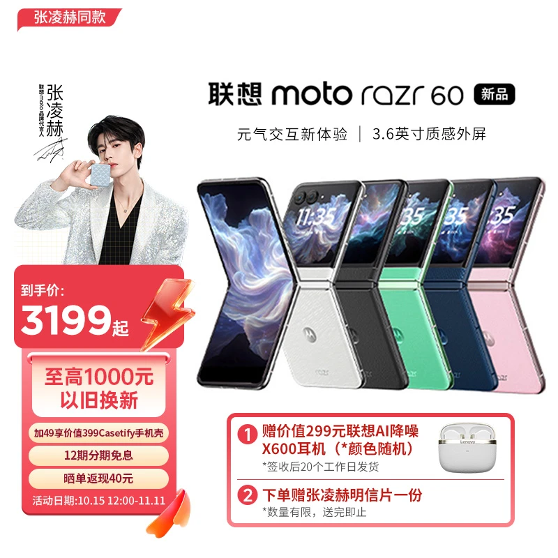 【张凌赫同款】联想moto Razr 60 折叠屏手机 60万次折叠认证
