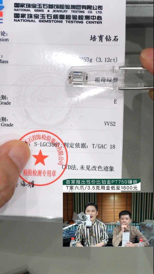 裸石实验室培育钻石南**野3.12ct祖母绿E色VVS2