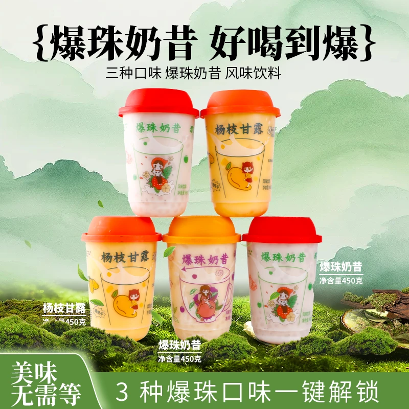 【尝鲜装】网红草莓杨枝黄桃甘露奶昔饮品夏季解渴奶茶解腻夏天冷饮