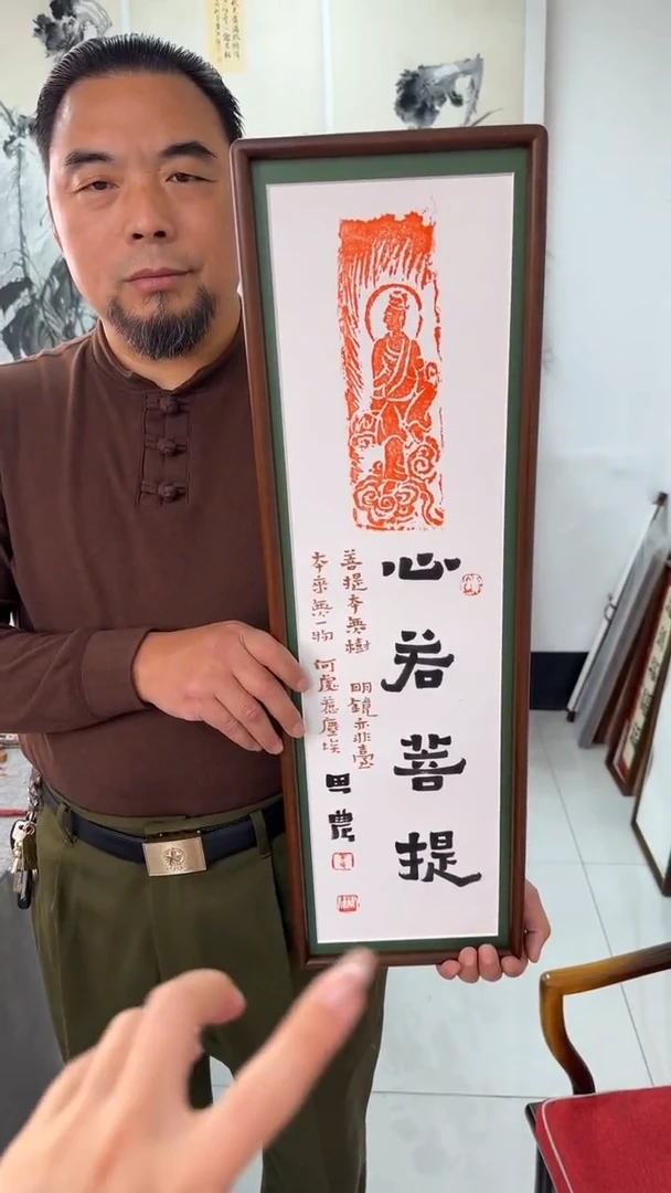 书法思农老师精品手写作品 心若菩提22*72拓片（罗han祥云）带框