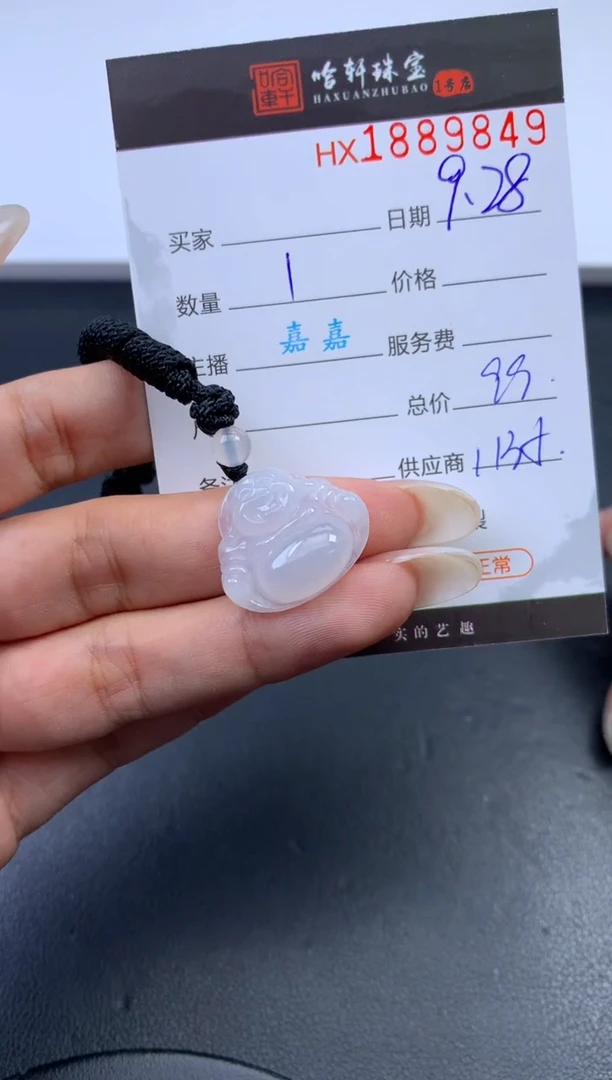 未镶嵌挂件翡翠哈轩 挂件1