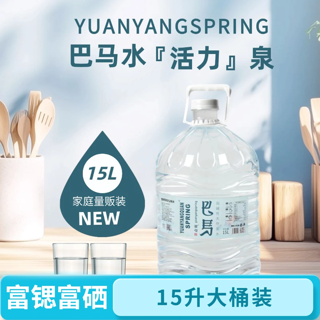 【大桶装瓶装水】巴马矿泉水富锶富硒天然弱碱性小分子苏打水泡茶水
