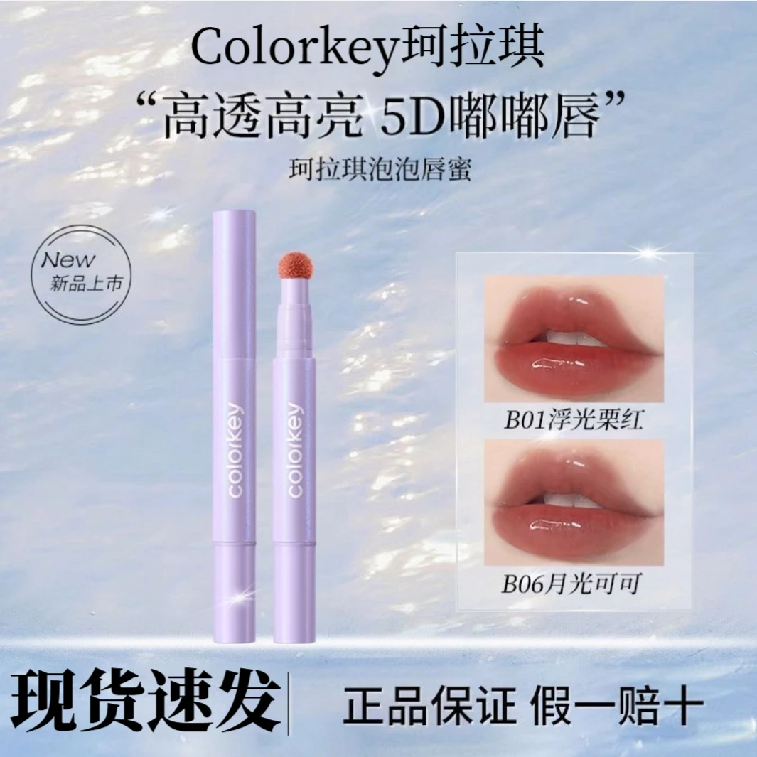 Colorkey珂拉琪泡泡唇蜜镜面水光嘟嘟唇气垫唇粉霜口红低饱和唇釉
