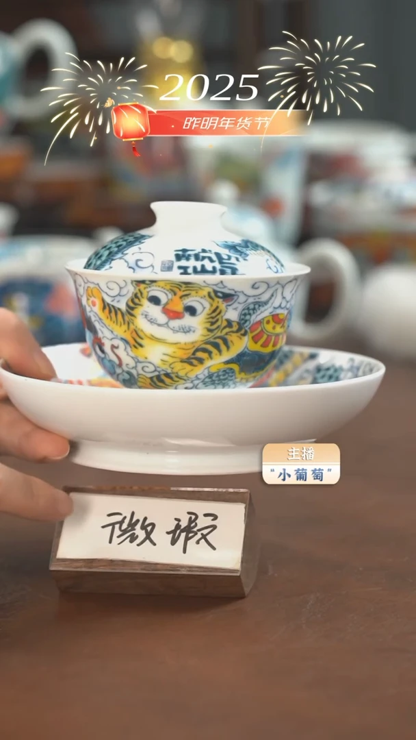 【闪购商品】昨明 四神兽盖碗+壶承（微瑕福利）