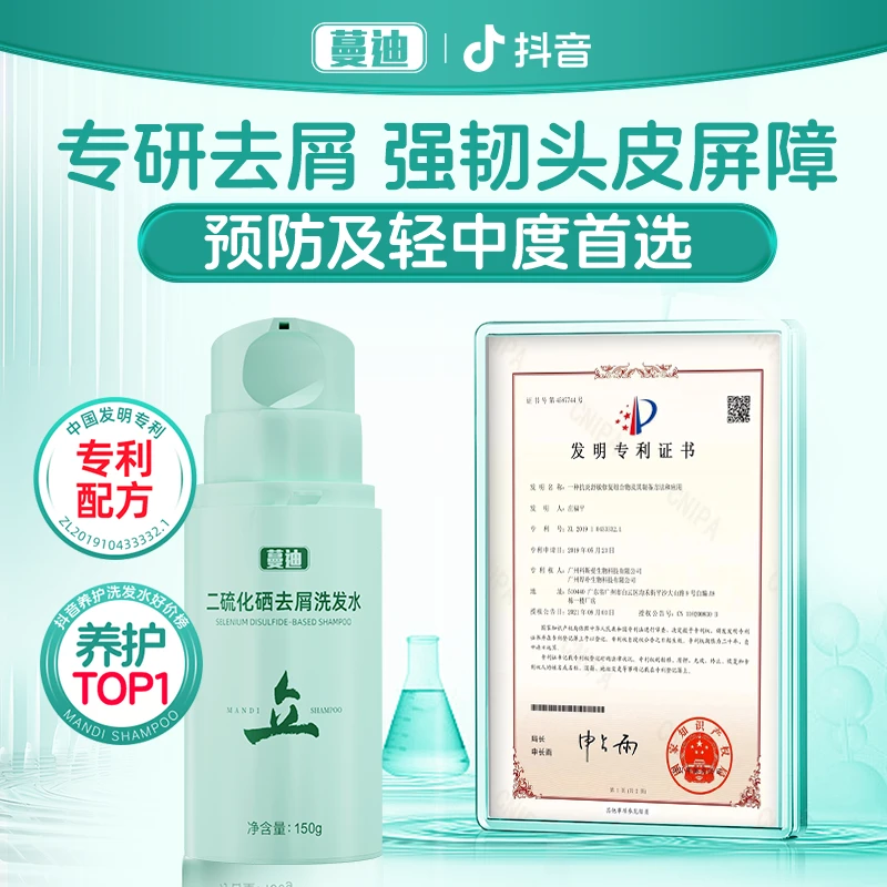 蔓迪二硫化硒去屑洗发水150g温和养护头皮清爽木质清香