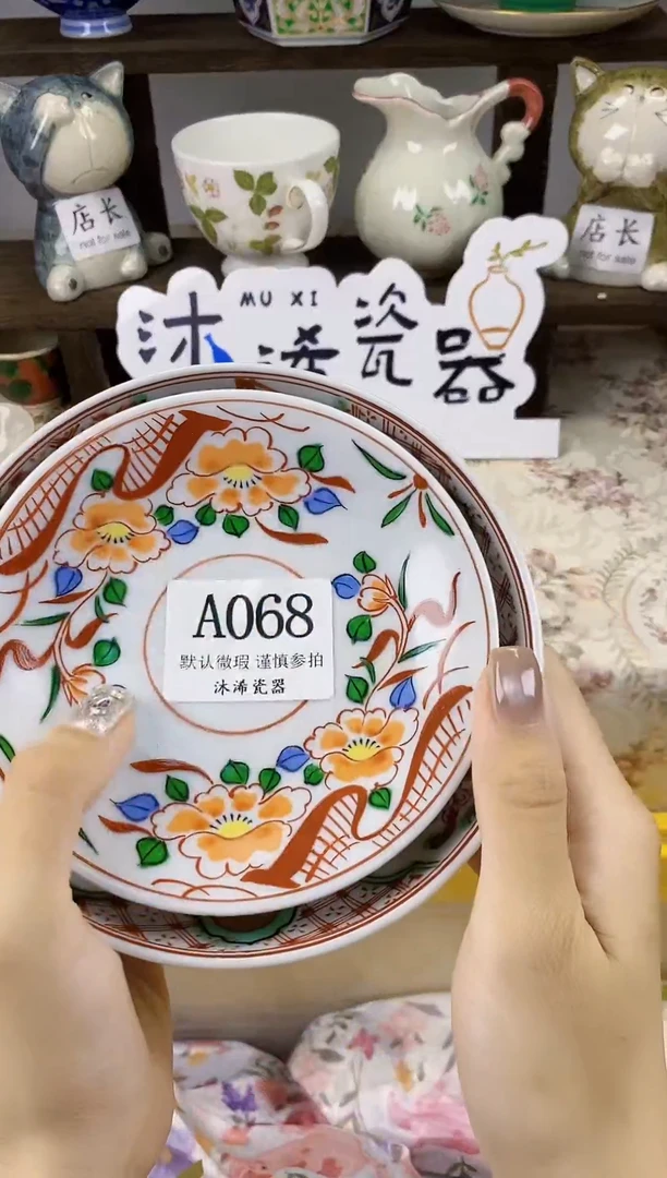 瓷片玉*A      068