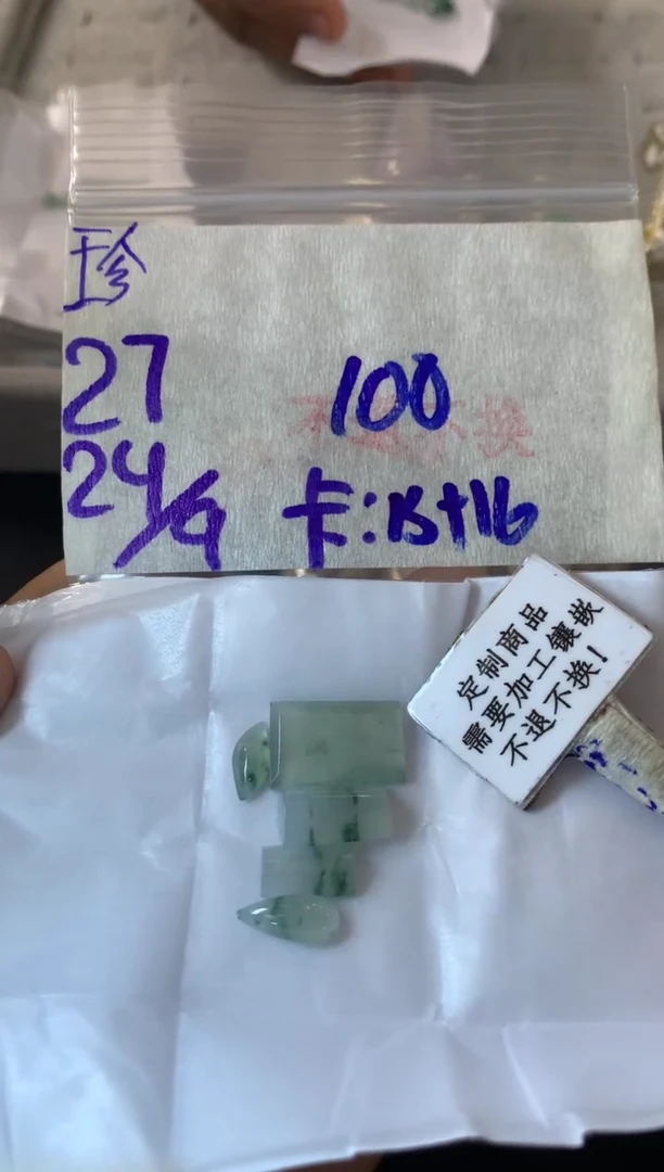 未镶嵌定制翡翠 不退不换 15-20天物流周期
