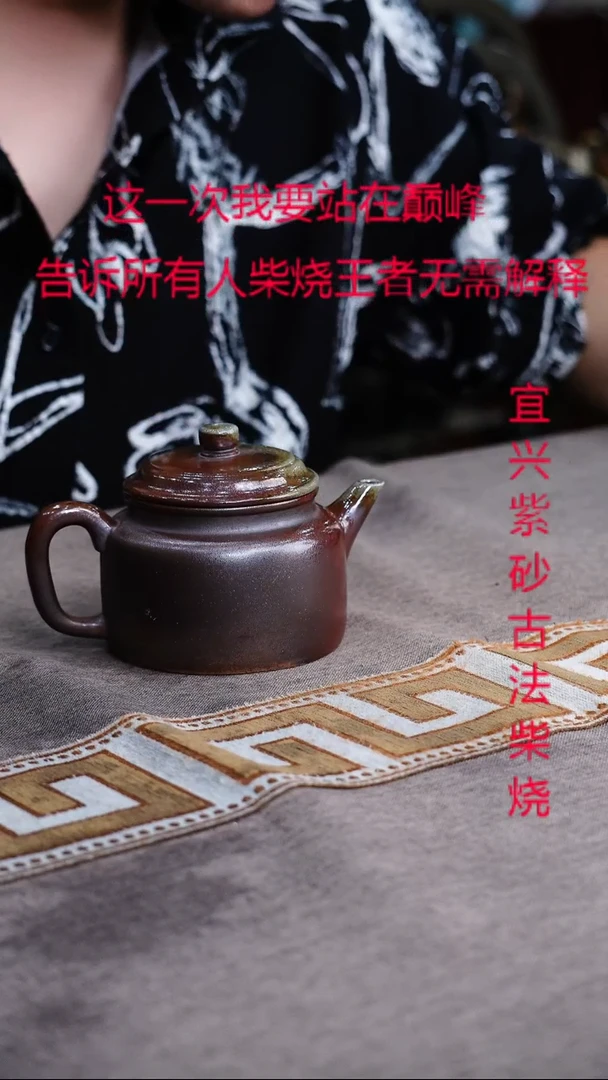 茶壶紫砂宜兴柴烧紫砂壶