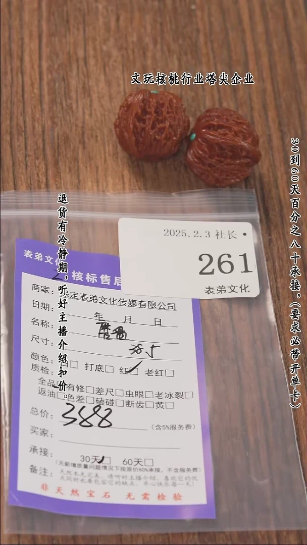 【闪购商品】文玩核桃把件261磨盘