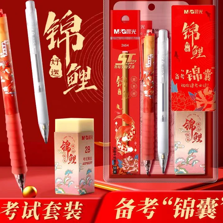 397   晨光考试涂卡套装