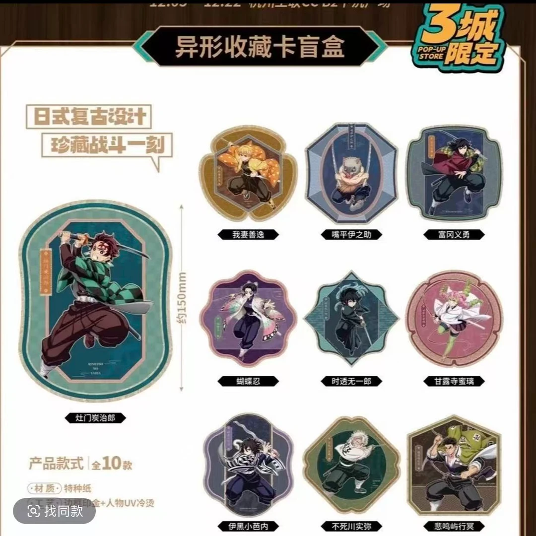 {正版} 鬼灭之刃三城快闪系列异形收藏卡盲抽(代拆)