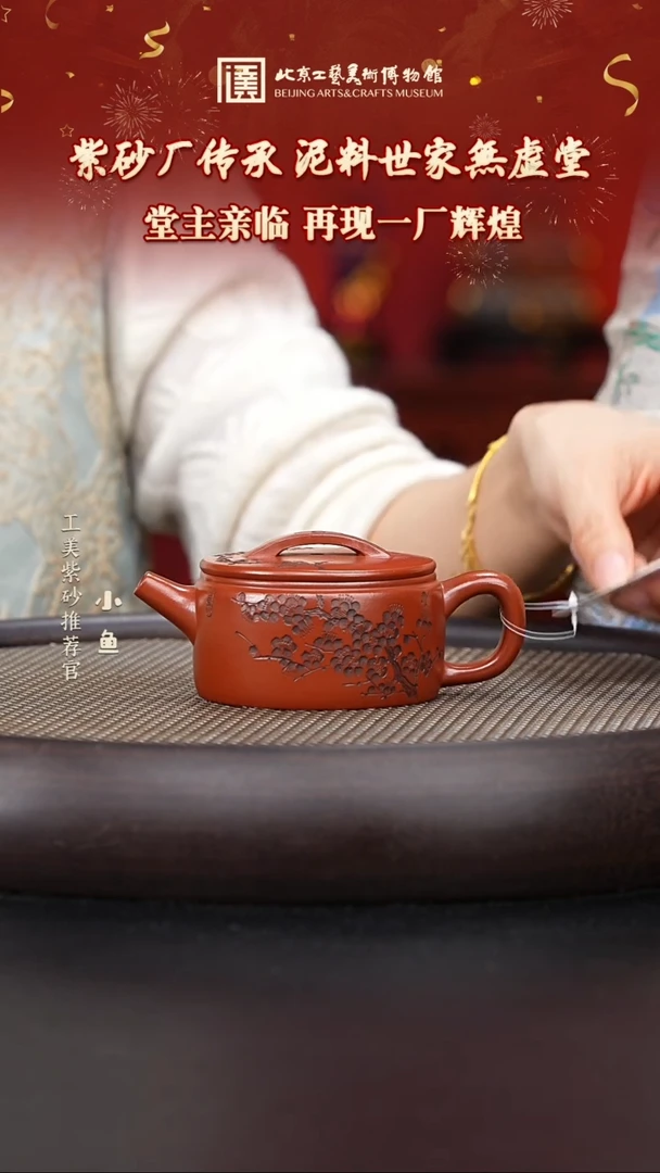 【闪购商品】紫砂茶壶国企品牌 陶茶溯源 無虚堂 053