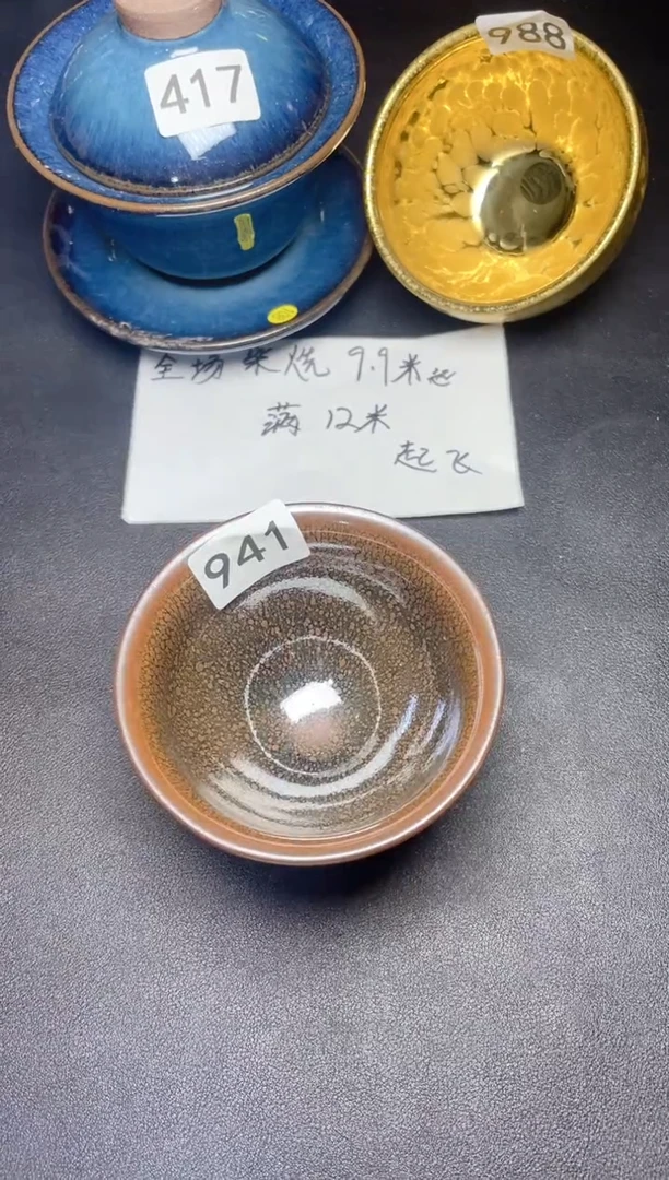 茶盏941