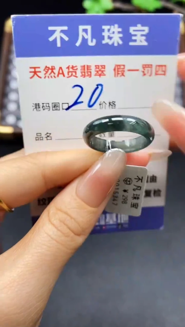 未镶嵌戒指翡翠天然A货翡翠15347