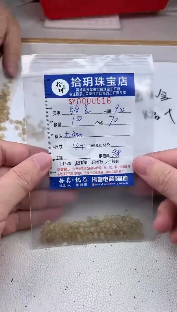 颈饰未镶嵌水晶铃*散珠卡4+mm毫米516