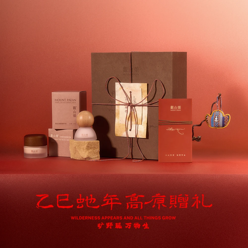 觀山頌「高原赠礼」新年礼盒套装