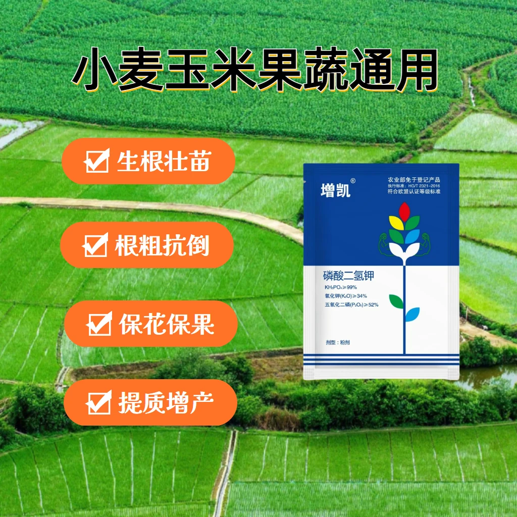 磷酸二氢壮根壮花壮果农用花卉蔬菜果树专用磷肥钾肥水溶肥