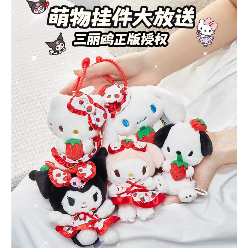 三丽欧酷库洛米玩偶挂件美乐蒂包包书包毛绒钥匙扣小玩偶生日礼物