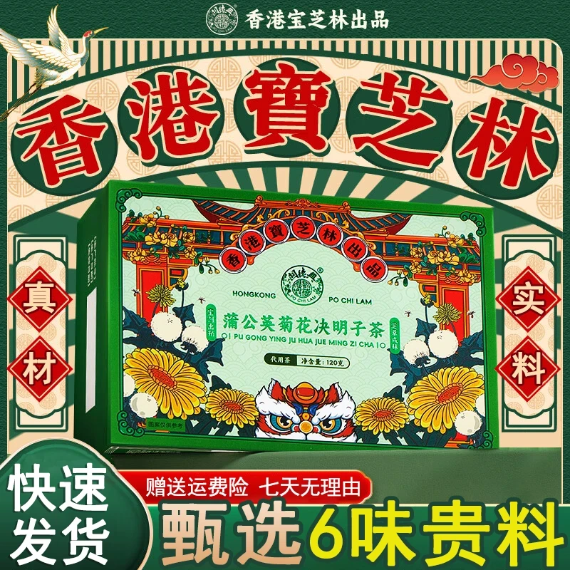 【大朵非碎渣】宝芝林蒲公英菊花枸杞决明子茶熬夜常备关德兴