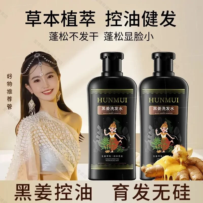 【官方旗舰】黑姜洗发水植物柔顺秀发养发护发清洁洗发露男大瓶