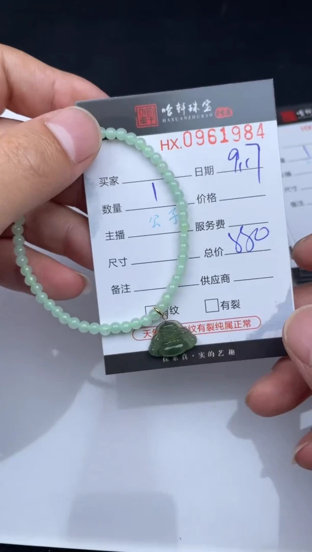 吊坠(不含链)未镶嵌翡翠哈轩  手串1（有纹有裂）