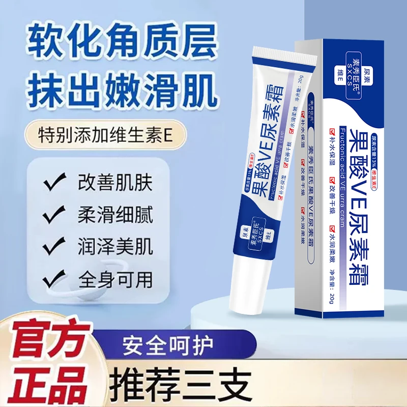 软化角质 男女通用】果酸尿素霜滋润干裂维生素e乳不油腻